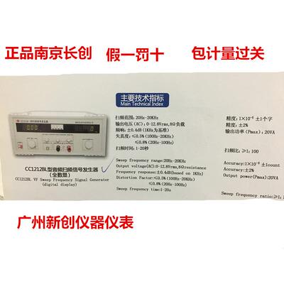 正品南京长创CC1212BL音频扫频信号发生器（全数显）