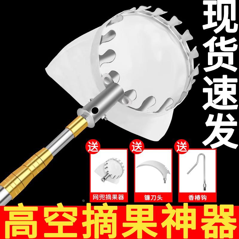 摘果神器伸缩杆水果龙眼莲蓬桃子荔枝酸枣勾核桃高空高枝采摘网兜