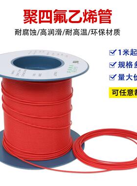 铁氟龙管 特氟龙管 红色 聚四氟乙烯管 PTFE管 F4管 耐高温 1米