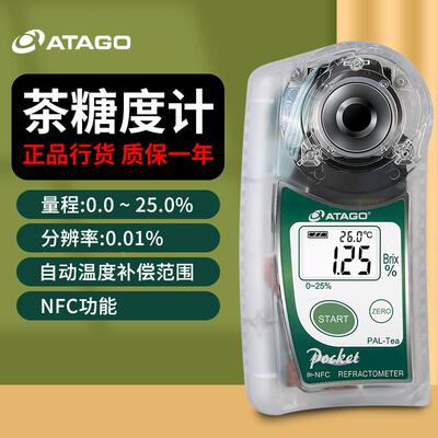 爱拓ATAGO 茶叶茶汤茶道茶饮料浓度计PAL-Tea型茶水浓度计