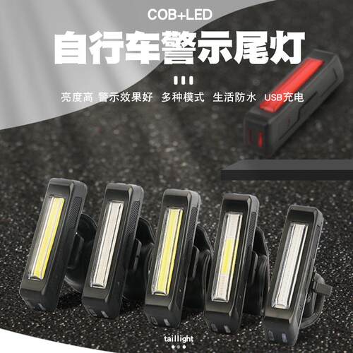 LED自行车尾灯爆闪山地车警示灯夜骑夜跑单车USB充电闪光灯信号灯