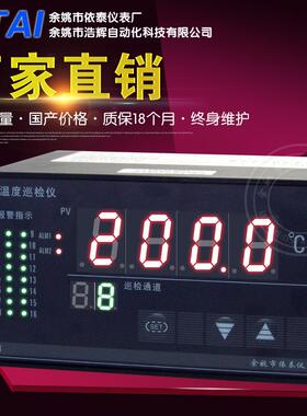 8路16路温度巡检仪 智能多路巡回检测调节仪XMTD-51202HC2P00