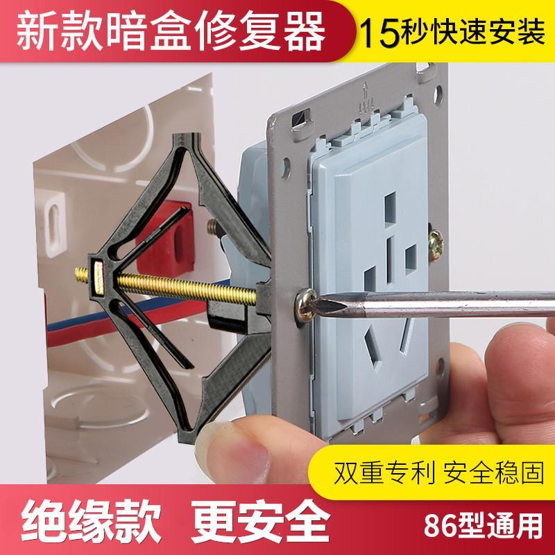 底盒线盒固定神器暗盒修复器86型暗装通用接线盒插座撑杆新型