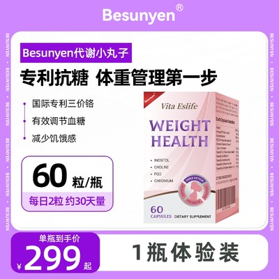 Besunyen代谢小丸子碧生源