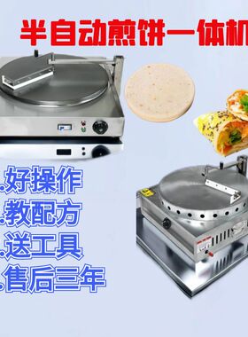 煎饼鏊子煎饼神器一体机煎饼果子工具半自动煎饼机摊煎饼支架煎饼