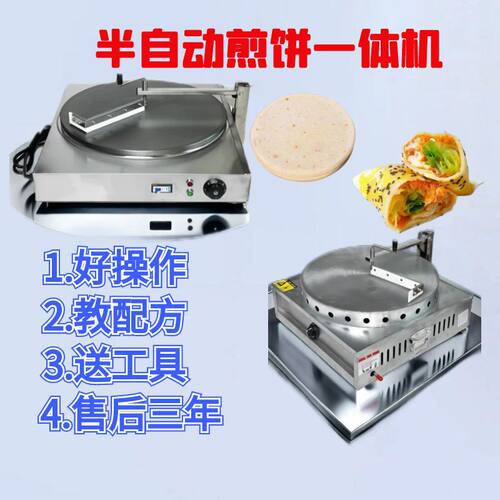 煎饼鏊子煎饼神器一体机煎饼果子工具半自动煎饼机摊煎饼支架煎饼