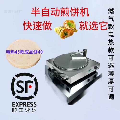 煎饼神器半自动煎饼果子一体机手摇式煎饼机商用摆摊新手必备工具