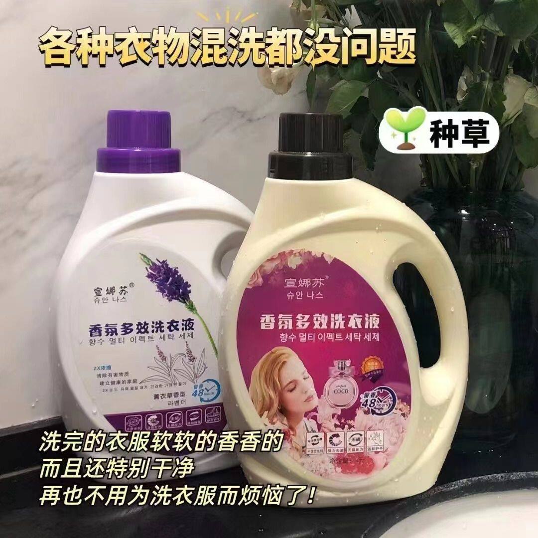 宣娜苏洗衣液持久留香温和不伤手深层洁净家用香水型衣物清洁伴侣