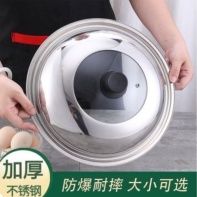 不锈钢锅盖家用钢化玻璃锅盖通用万能型炒菜锅通用耐高温防爆