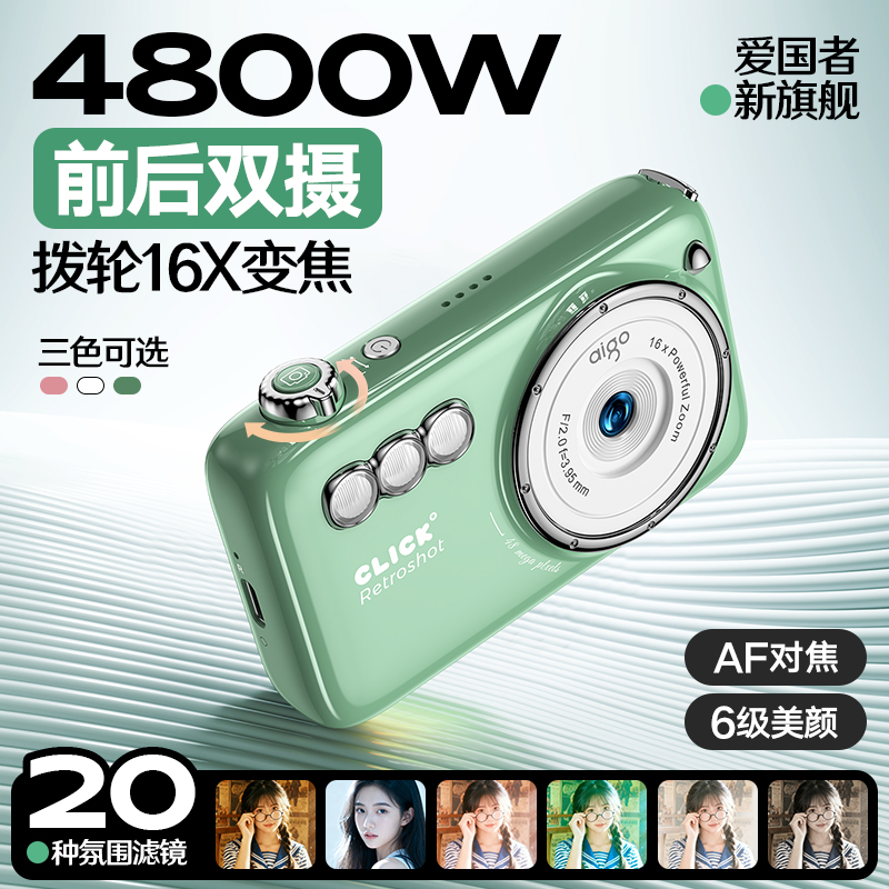 aigo爱国者V1旅行拍照数码照相机4K复古ccd学生女生Vlog旅游wifi