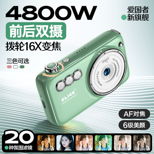 aigo爱国者V1旅行拍照数码照相机4K复古ccd学生女生Vlog旅游wifi