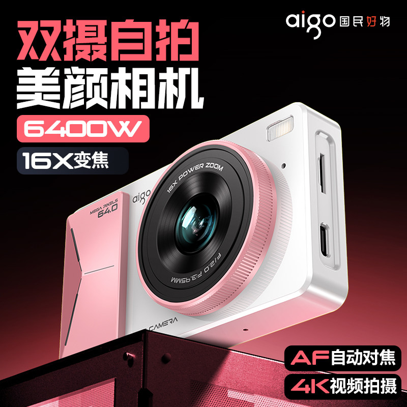 aigo爱国者D6数码相机金属机身ccd学生专用女生入门高清旅游