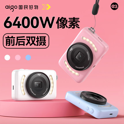 aigo爱国者E3学生数码相机女生入门自拍高清旅游卡片机复古ccd款