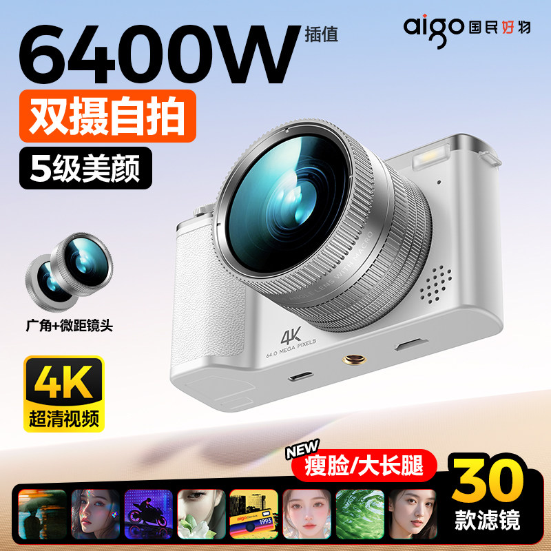 aigo爱国者D11 Ultra数码相机6400W高清像素前后双摄ccd女生入门图片