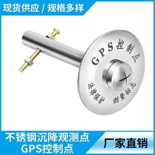 不锈钢沉降观测点GPS控制点水准点测量标志测量钉十字测钉测绘钉