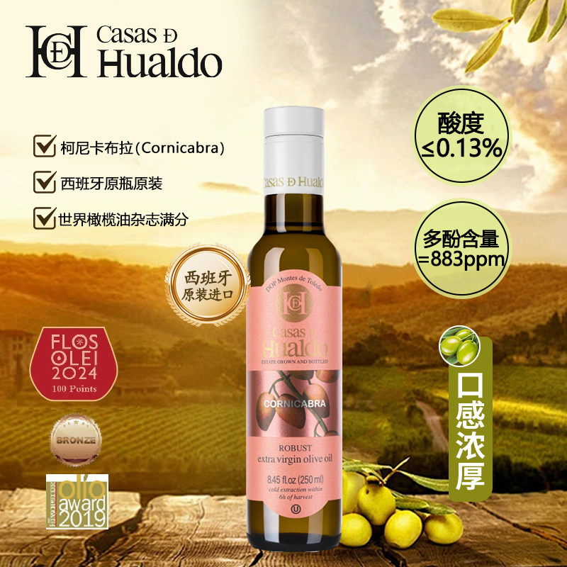 华尔多之家西班牙原装进口特级初榨橄榄油食用冷榨单果小瓶