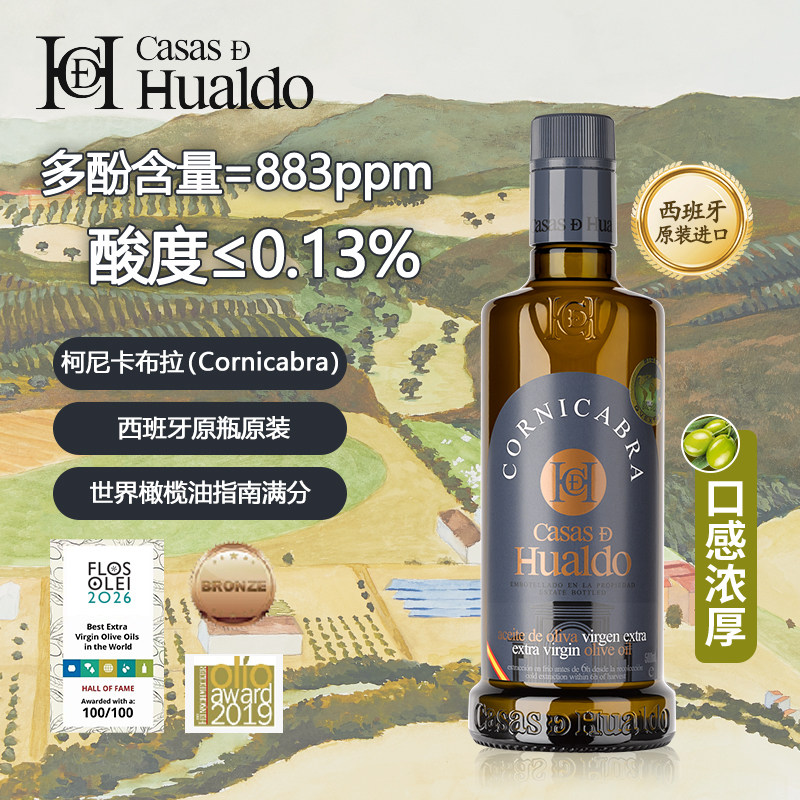 华尔多之家西班牙原装进口DOP特级初榨橄榄油冷榨食用官方旗舰店