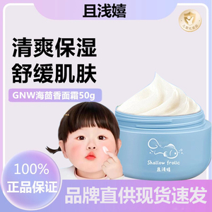 且浅嬉嘻婴儿童面霜正品官方旗舰秋冬保湿滋润补水护润肤油奥朵店
