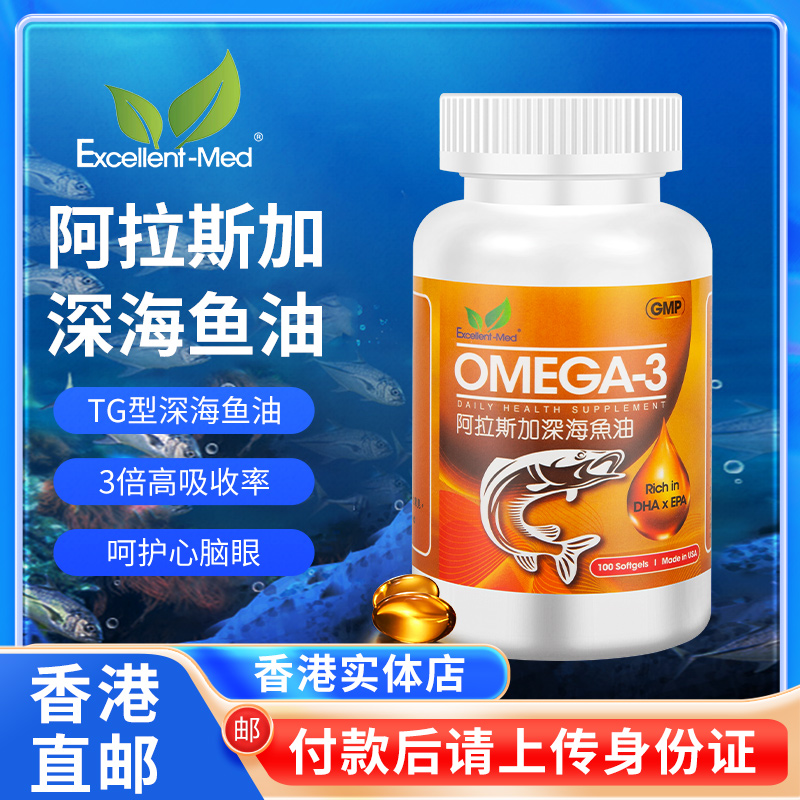 深海鱼油胶囊鱼肝油omega3中老年成人美国阿拉斯加进口高浓度鱼油