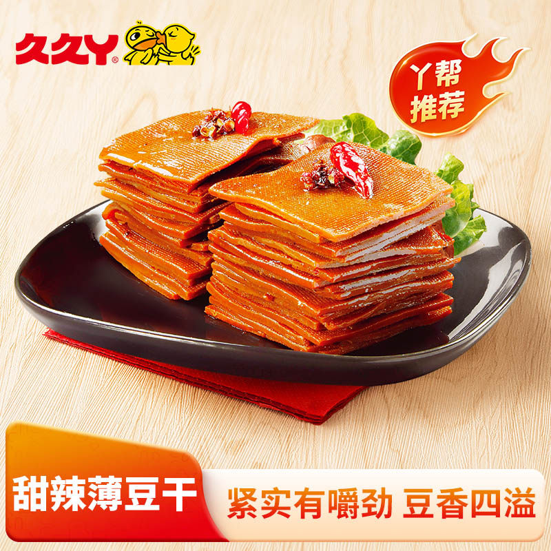 久久丫甜辣薄豆干零食手撕豆腐香干办公室解馋休闲上海顶誉食品