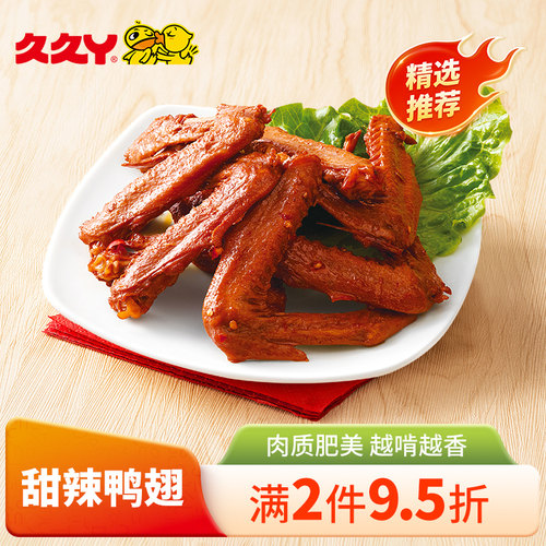 久久丫甜辣鸭翅中开袋即食