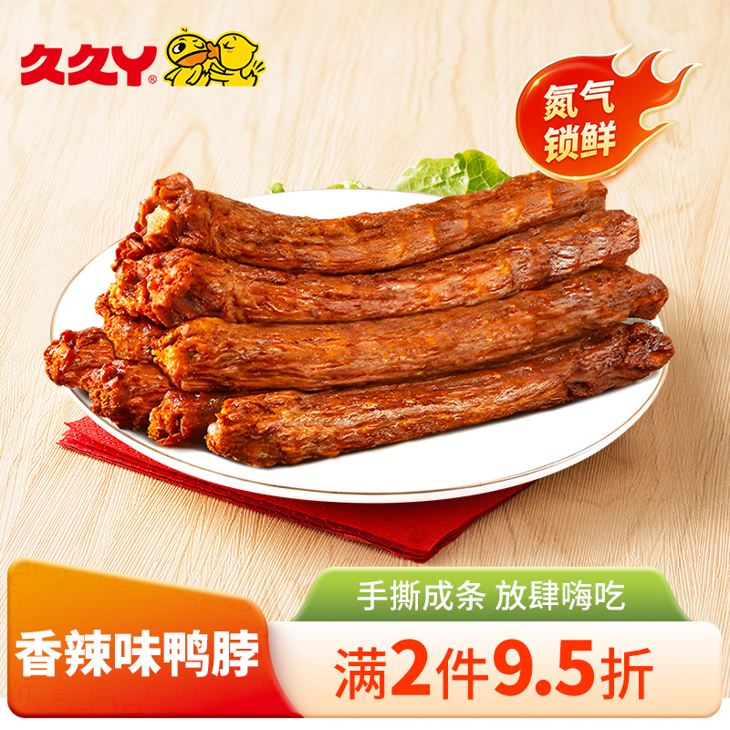 久久丫油炸氮气锁鲜鸭脖整根60g