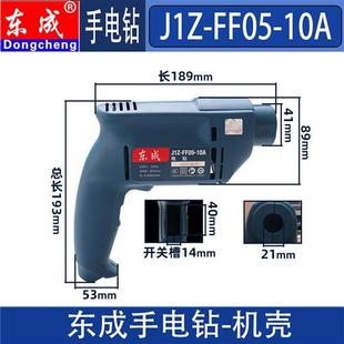 FF05 推荐 DCA 东成手电钻配件J1Z 10A转子定子输出轴齿轮轴承碳刷