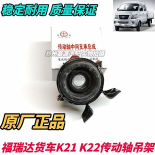 原厂北汽昌河福瑞达小货车K21K22传动轴吊架过桥轴承传动轴过渡轮