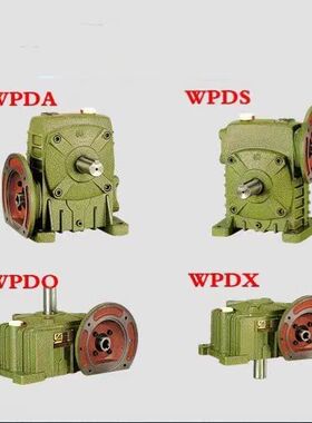 WPDA60-055kw电机WPDS80 100带1.5kw 3kw电机直连型减速箱