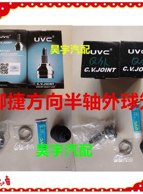 御捷330球笼内外球笼半轴球笼御捷GDG4Q系燃油车内外球笼聚泉原厂