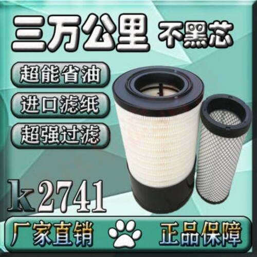 【进口滤纸】K2741空滤适配东方红路通时风1404拖拉机农机空气滤