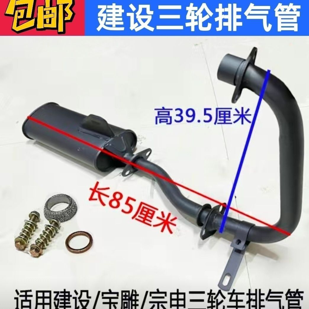建设三轮车排气管宗申消