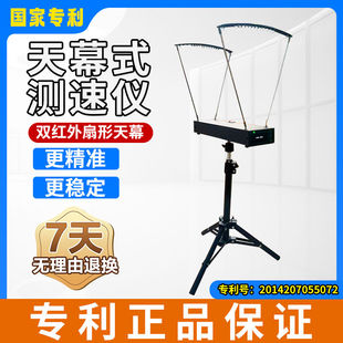 天幕式动能弹弓测速器专业级别初速测速仪 弓箭水弹nerf 测速仪器