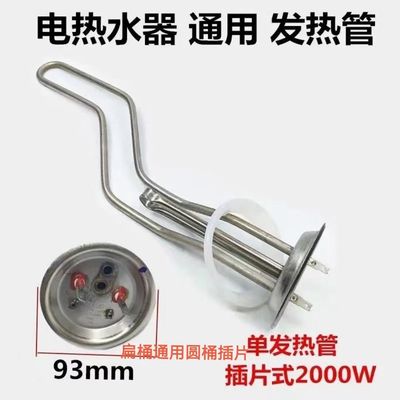 通用电热水器加热管不锈
