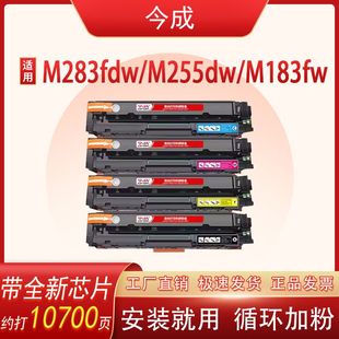 M282nw墨盒打印机W2110A M283fdn 适用惠普M283fdw硒鼓M255dw