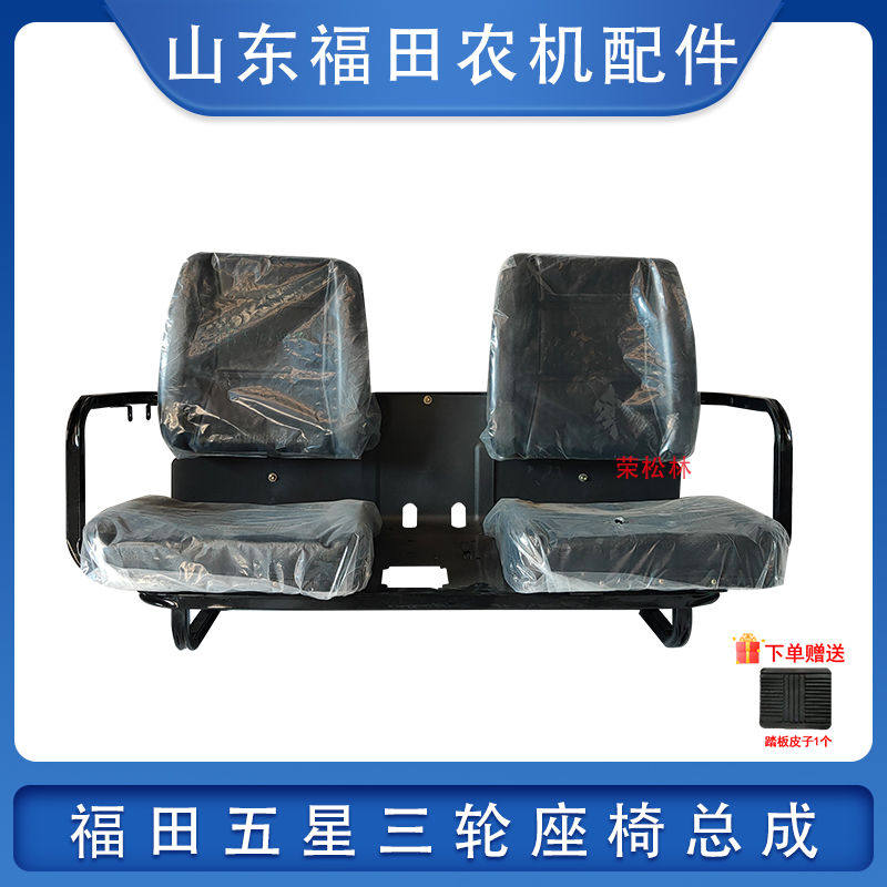福田五星柴油三轮车自卸工程车黑色真皮座椅总成坐垫靠背原厂配件,农机/农具/农膜,农机配件,淘宝优惠券,粉丝福利购,淘宝优惠卷