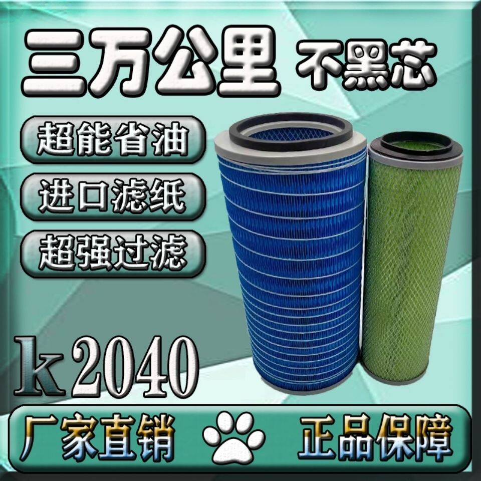 K2040空气滤芯适配王牌757b空滤挖掘机农用车小货车空气滤芯空滤