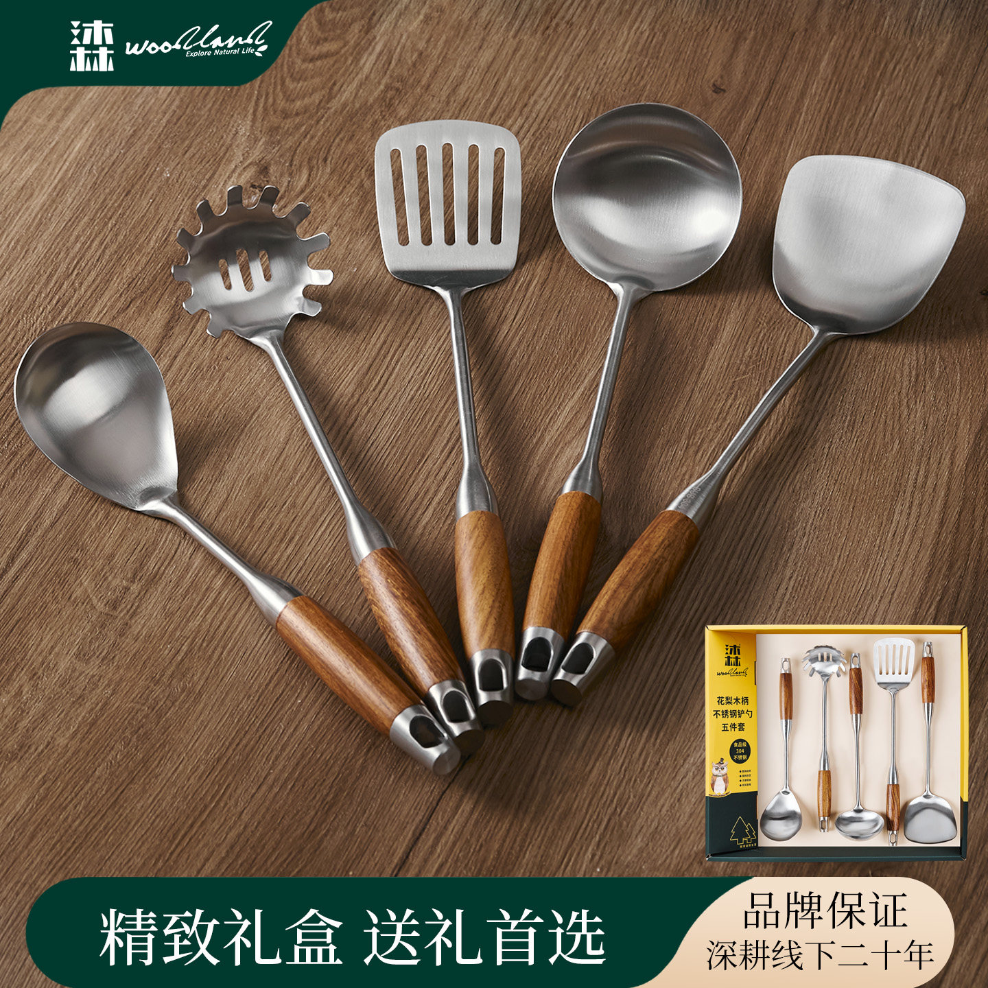 沐林花梨木304不锈钢锅铲家用煎铲炒勺炒菜铲子漏捞汤勺厨具套装