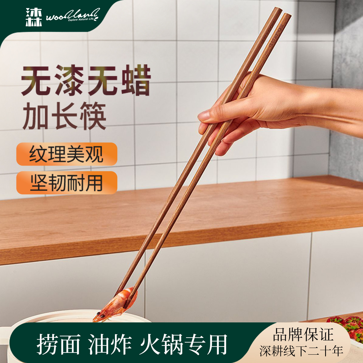 【买一送一】沐林加长火锅木筷子家用防烫防滑油煎炸捞面用耐高温