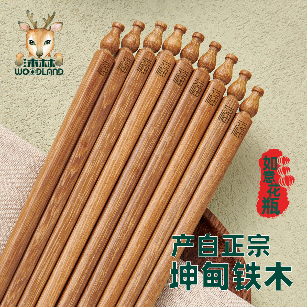 沐林坤甸铁木平安福字木筷