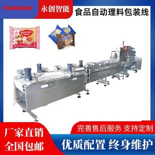 机蛋糕理料线封口机面包自动整理包装 全自动饼干理料包装 线