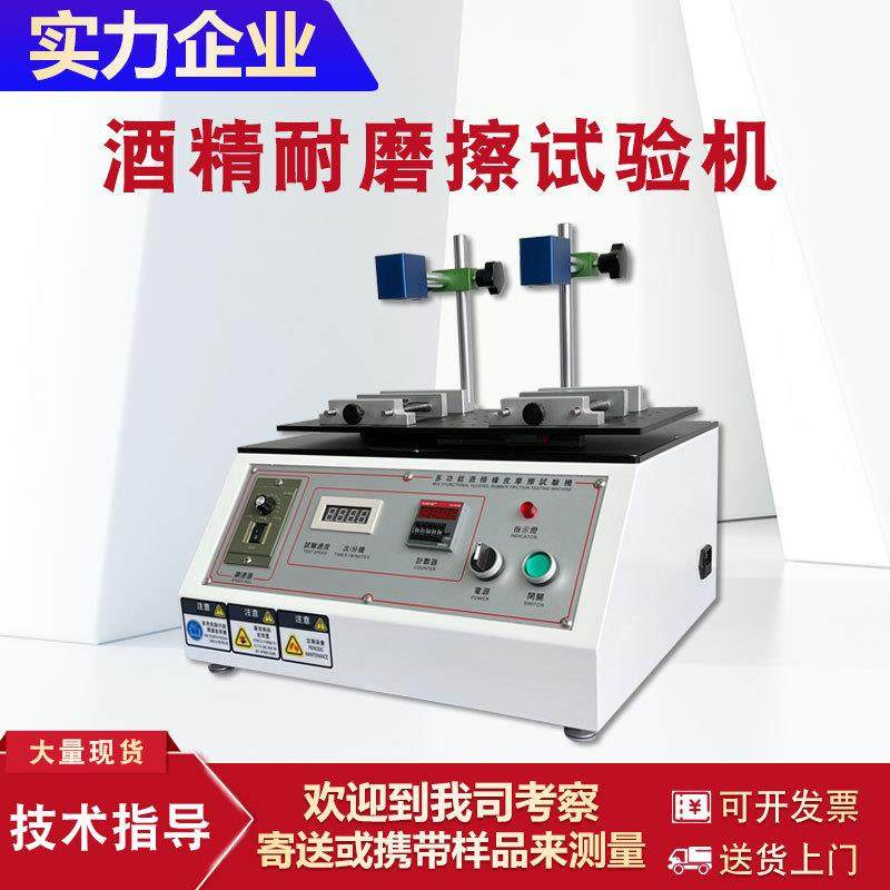 酒精橡皮耐摩擦试验机钢丝铅笔摩擦耗损试验机丝印表面摩擦测试机,工业油品/胶粘/化学/实验室用品,其他实验室设备,淘宝优惠券,粉丝福利购,淘宝优惠卷