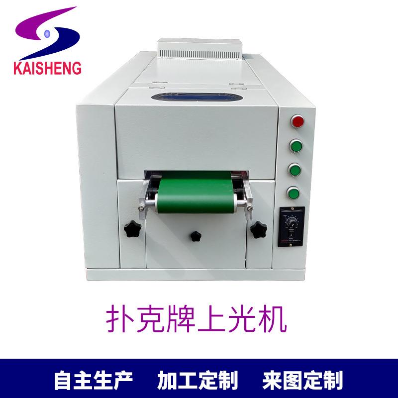 厂家现货自主产自动专业印刷设备220V扑克牌上光机来图制订