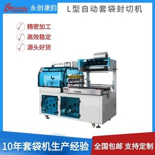 机 工厂直供L型自动套袋封切机自动薄膜封口机全自动边封包装