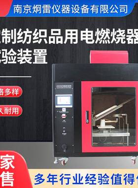 NFP92-503标准纺织品用电燃烧器试验装置纺织品用电燃烧器