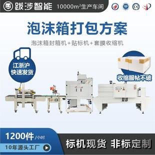 机 泡沫箱封箱机袖 口式 热收缩包装 机打包机套膜吸塑包装