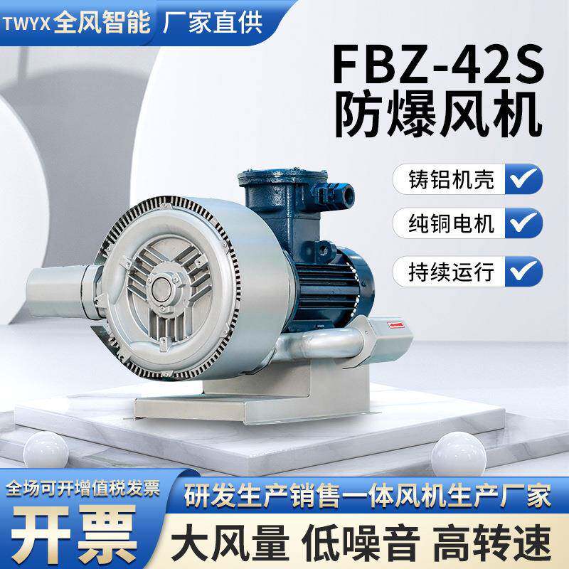 FBZ-61D防爆旋涡气泵变频防爆高压风机防腐防爆铸铝风机粉尘防爆