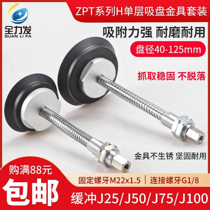 机械手真空吸盘工业ZPT-H40/H50/80/100/125重载型强力气动,标准件/零部件/工业耗材,其他气动元件,淘宝优惠券,粉丝福利购,淘宝优惠卷