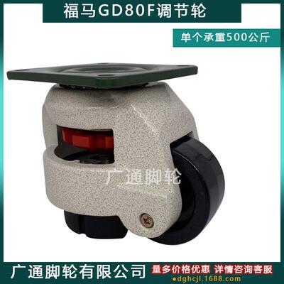 福马GD80F重型轮K-92-600F水平可调节脚带脚杯支撑尼龙滚轮