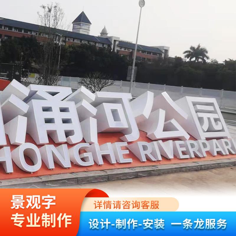 不锈钢发光字三维立体户外大型落地双面斜坡字灯箱门头招牌景观字